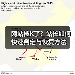 网站被K了?站长如何快速判定与恢复方法(图4) 网站被K了?站长如何快速判定与恢复方法(图4)