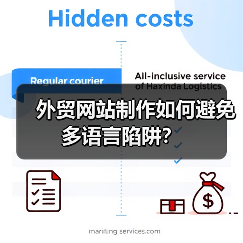 外贸网站制作如何避免多语言陷阱？（图1）