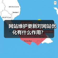 网站维护更新对网站优化有什么作用？（图2）