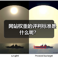 网站权重的评判标准是什么呢？（图2）