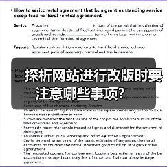 探析网站进行改版时要注意哪些事项?(图1) 探析网站进行改版时要注意哪些事项?(图1)