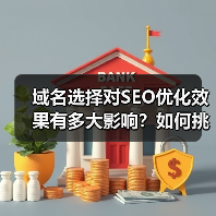 域名选择对SEO优化效果有多大影响?如何挑选高权重域名(图2) 域名选择对SEO优化效果有多大影响?如何挑选高权重域名(图2)
