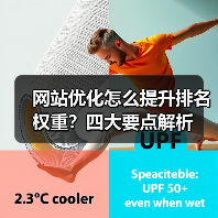 网站优化怎么提升排名权重?四大要点解析(图2) 网站优化怎么提升排名权重?四大要点解析(图2)