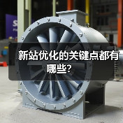 新站优化的关键点都有哪些?(图3) 新站优化的关键点都有哪些?(图3)
