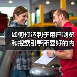 如何打造利于用户浏览和搜索引擎所喜好的内链系统呢?(图3) 如何打造利于用户浏览和搜索引擎所喜好的内链系统呢?(图3)