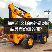 解析什么样的外链对网站具有价值的呢?（图1）