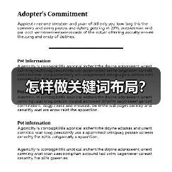 怎样做关键词布局？（图2）