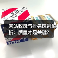 网站收录与排名区别解析：质量才是关键？（图3）