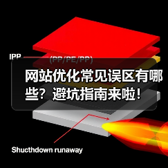 网站优化常见误区有哪些？避坑指南来啦！（图2）