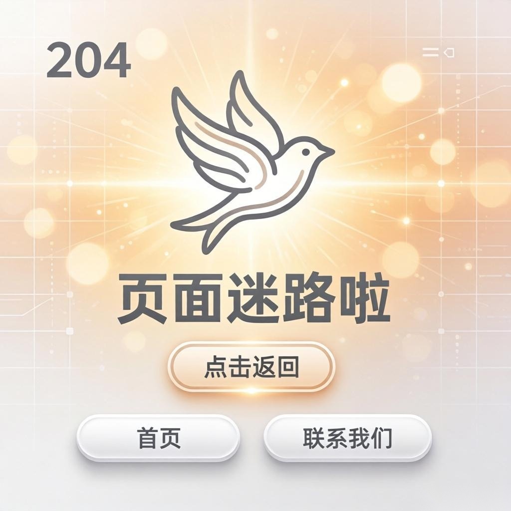 404页面优化：提升用户体验与搜索控制的秘密武器